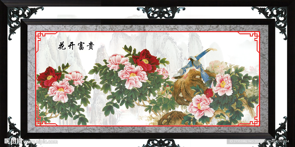 花开富贵