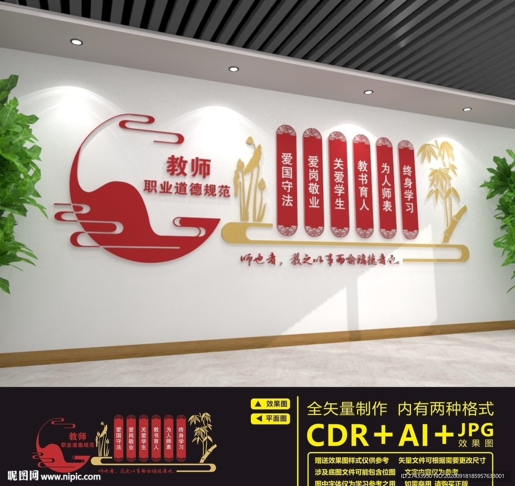 教师职业道德规范