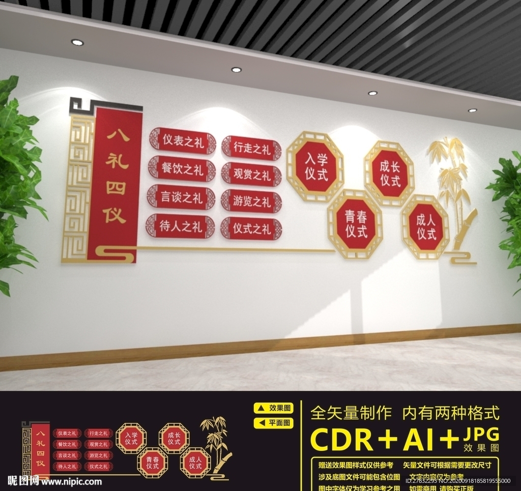 八礼四仪