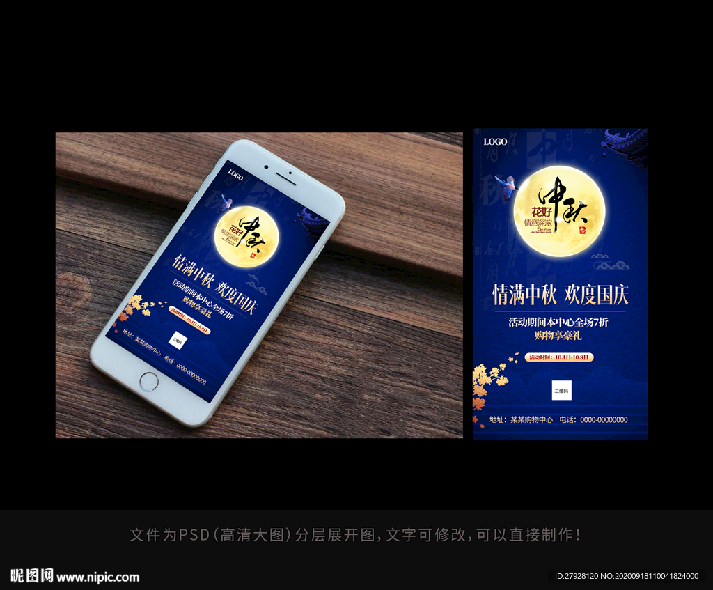 中秋国庆手机朋友圈宣传图