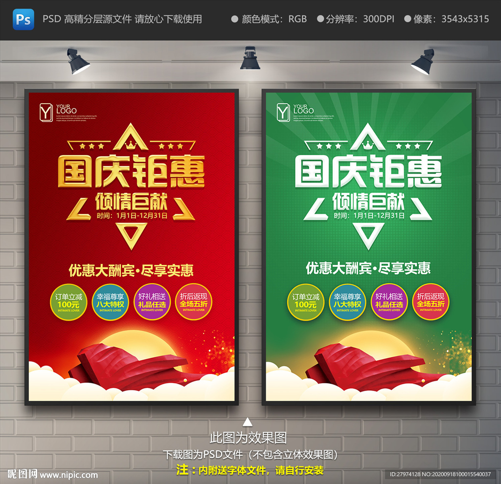 国庆钜惠
