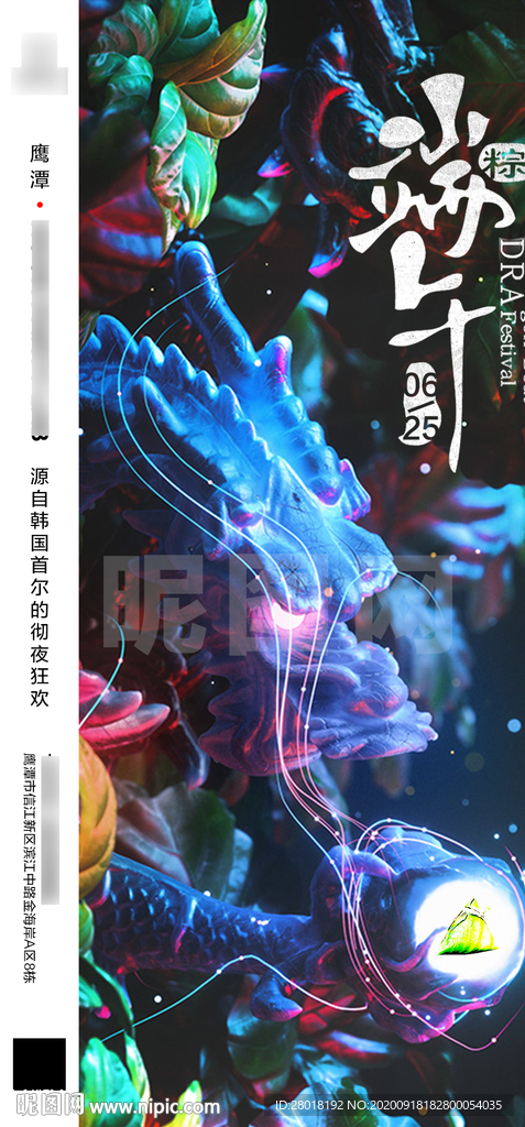 酒吧端午节龙舟节海报