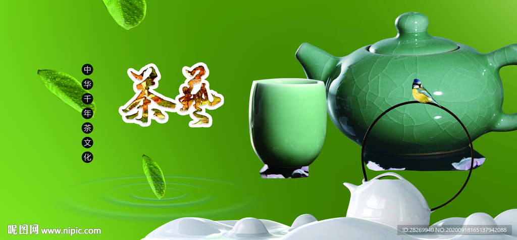 茶艺