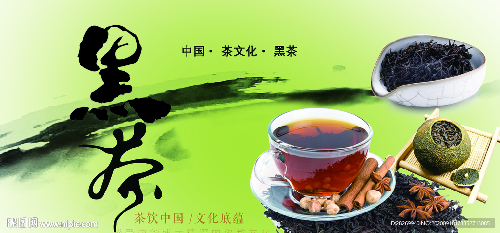 安化黑茶