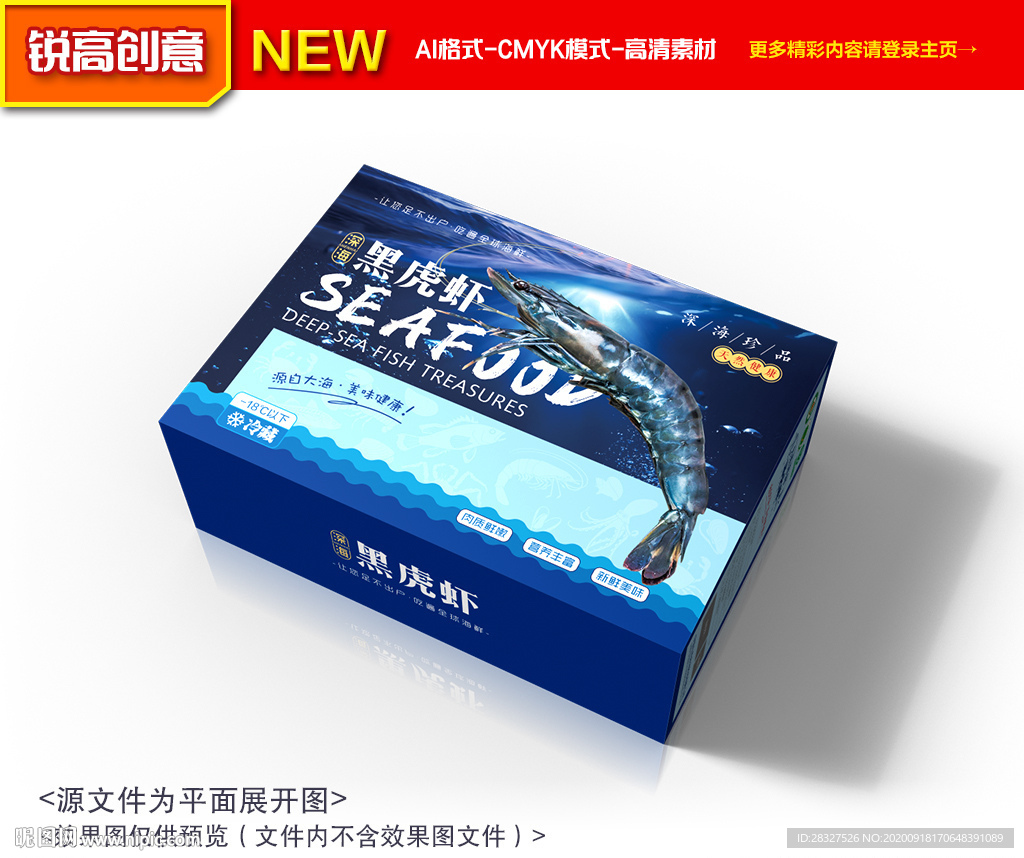 虾包装