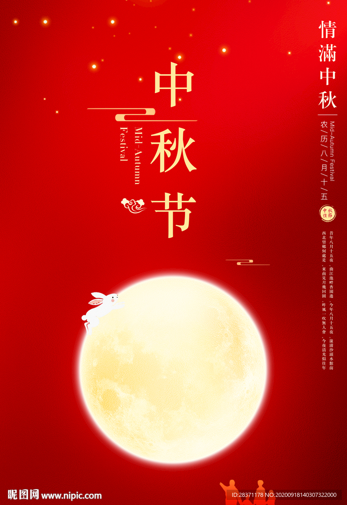 中秋