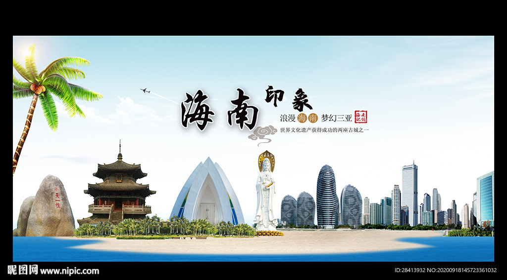 海南