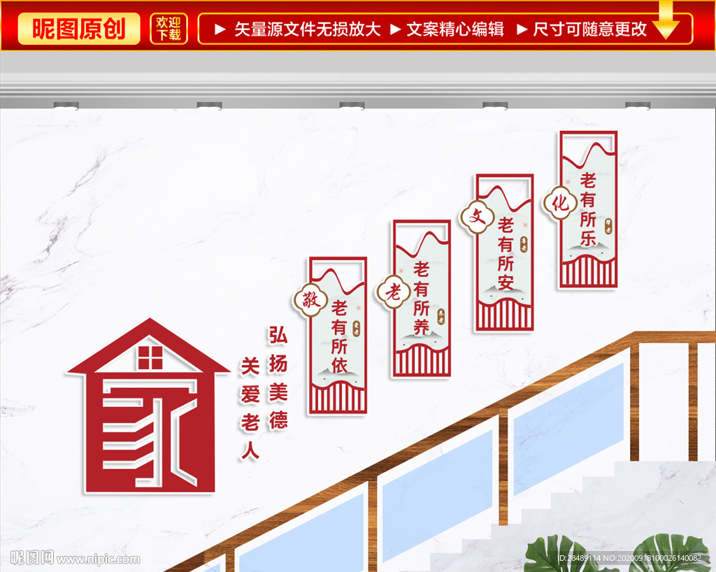敬老院楼梯文化墙