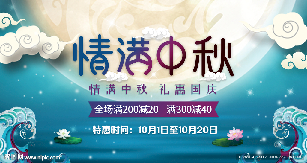 中秋