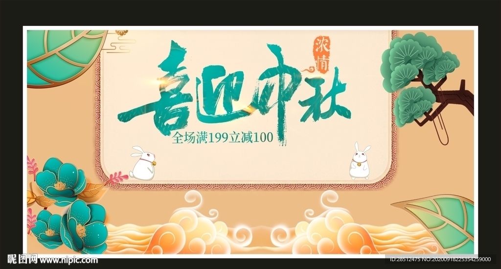 中秋
