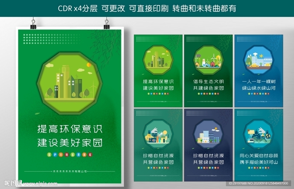 保护环境 文明城市
