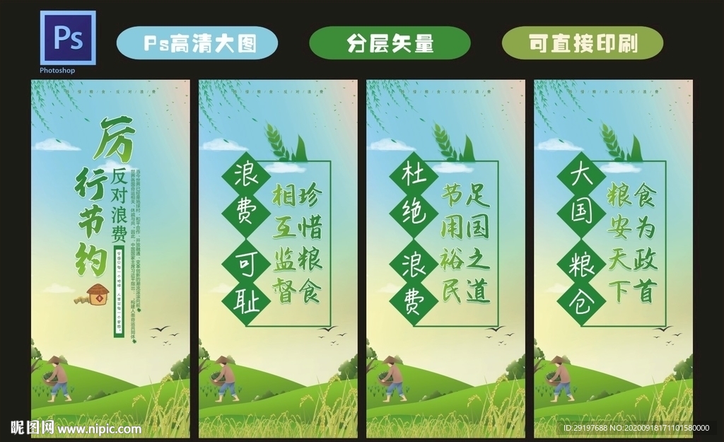 珍惜粮食 光盘行动
