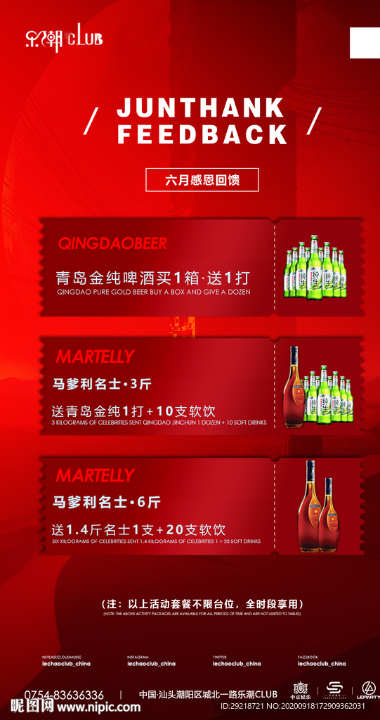 酒吧套餐海报