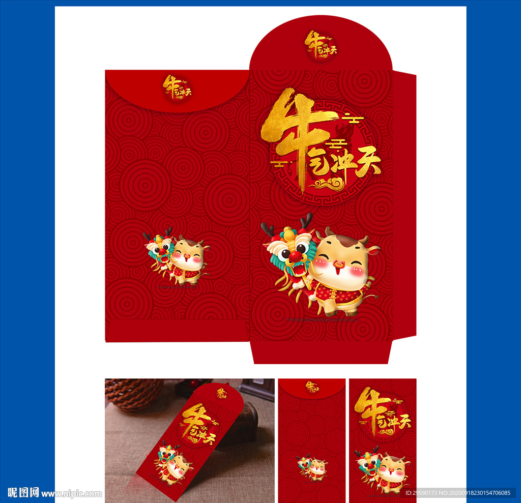 2021牛年红包