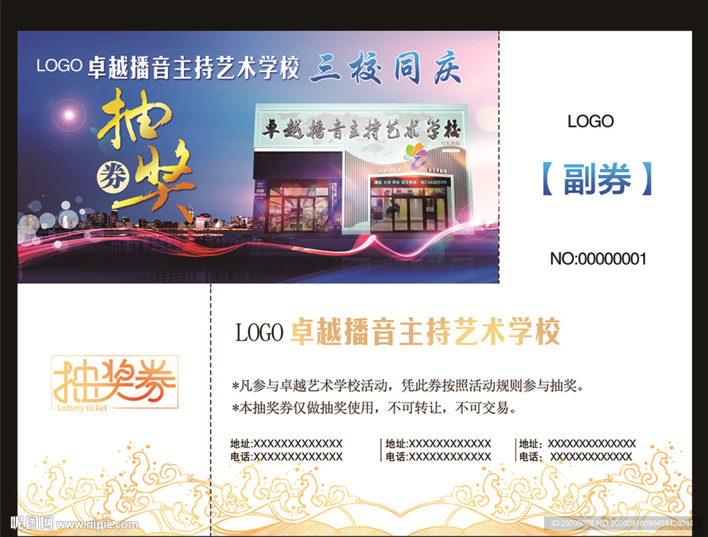 抽奖券