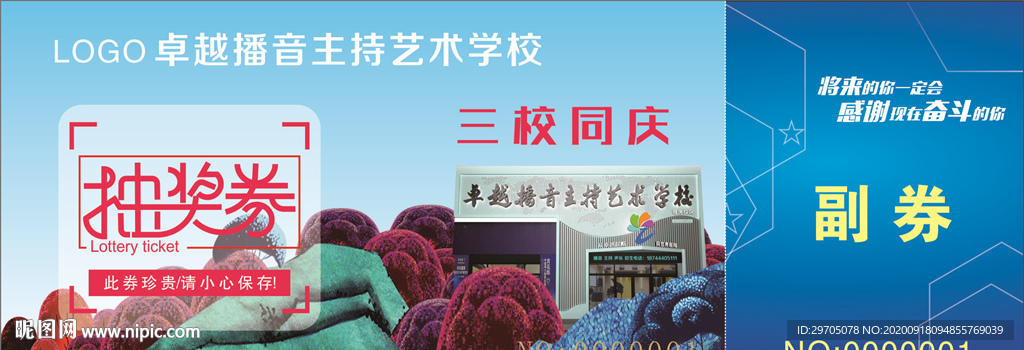 抽奖券