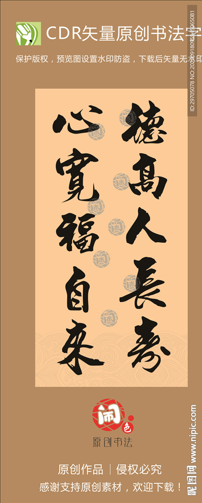 德高人长寿