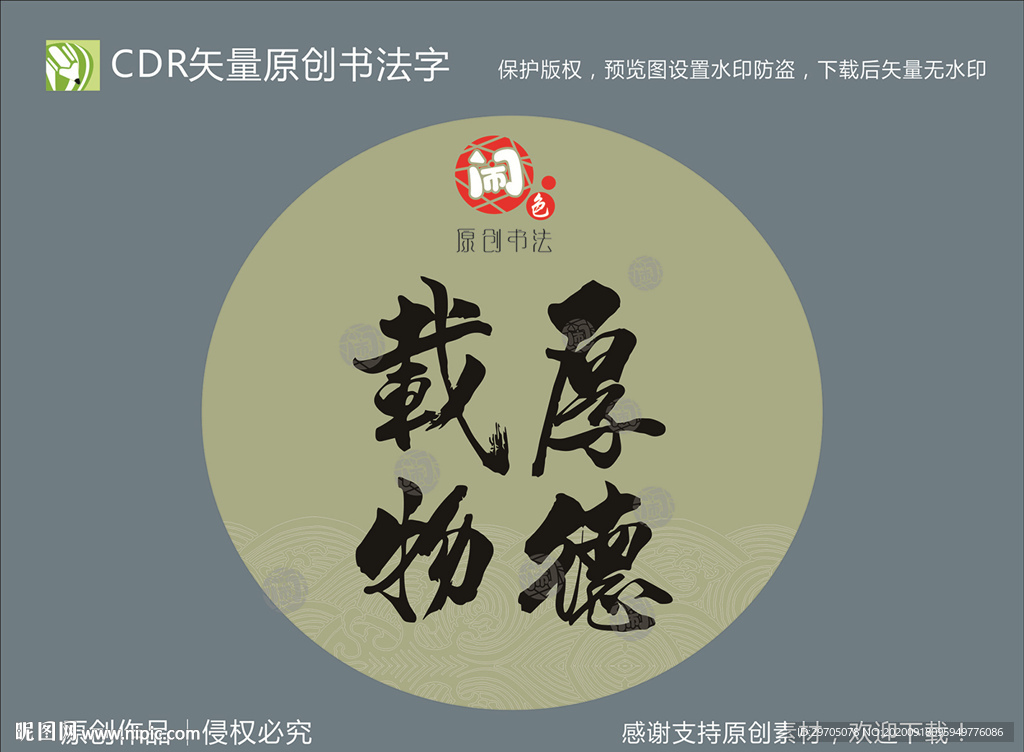 厚德载物