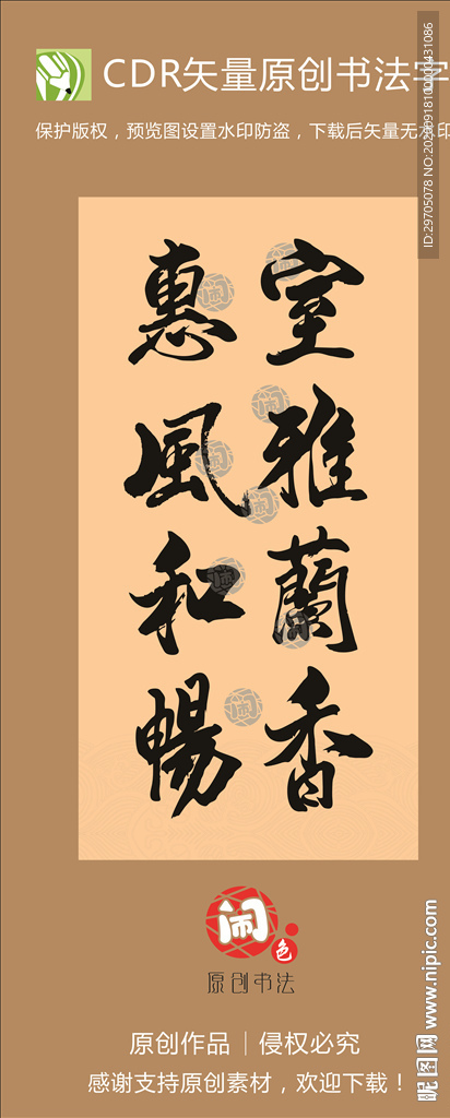 室雅兰香 惠风和畅