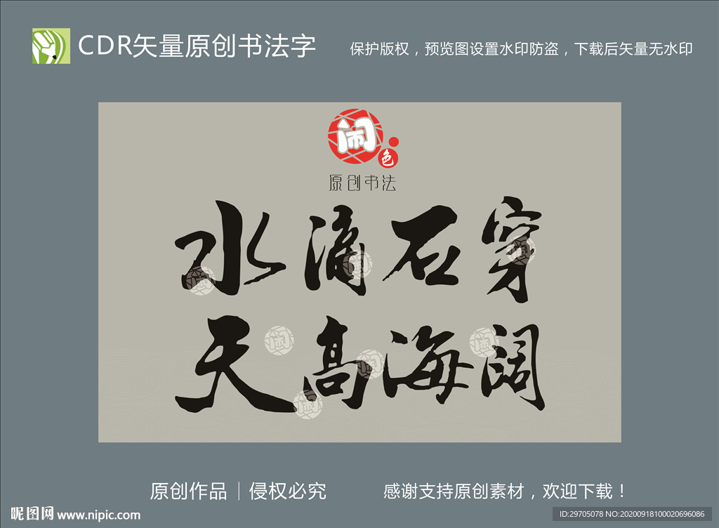 水滴石穿天高海阔