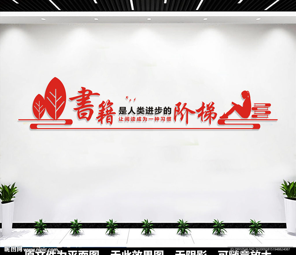 阅览室文化墙
