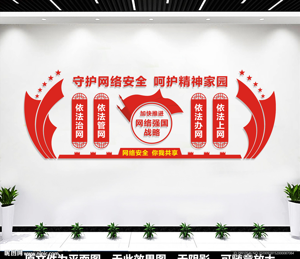 网络安全文化墙