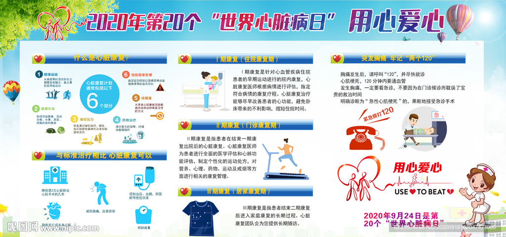 用心爱心 世界心脏病日