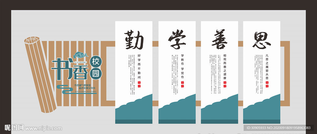 读书文化墙矢量图
