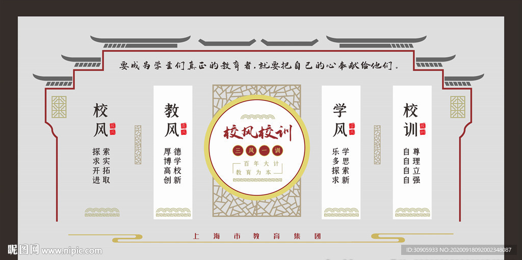 校园三风一训文化墙矢量图
