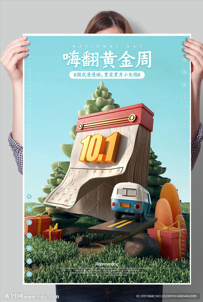 国庆旅游简约海报图片
