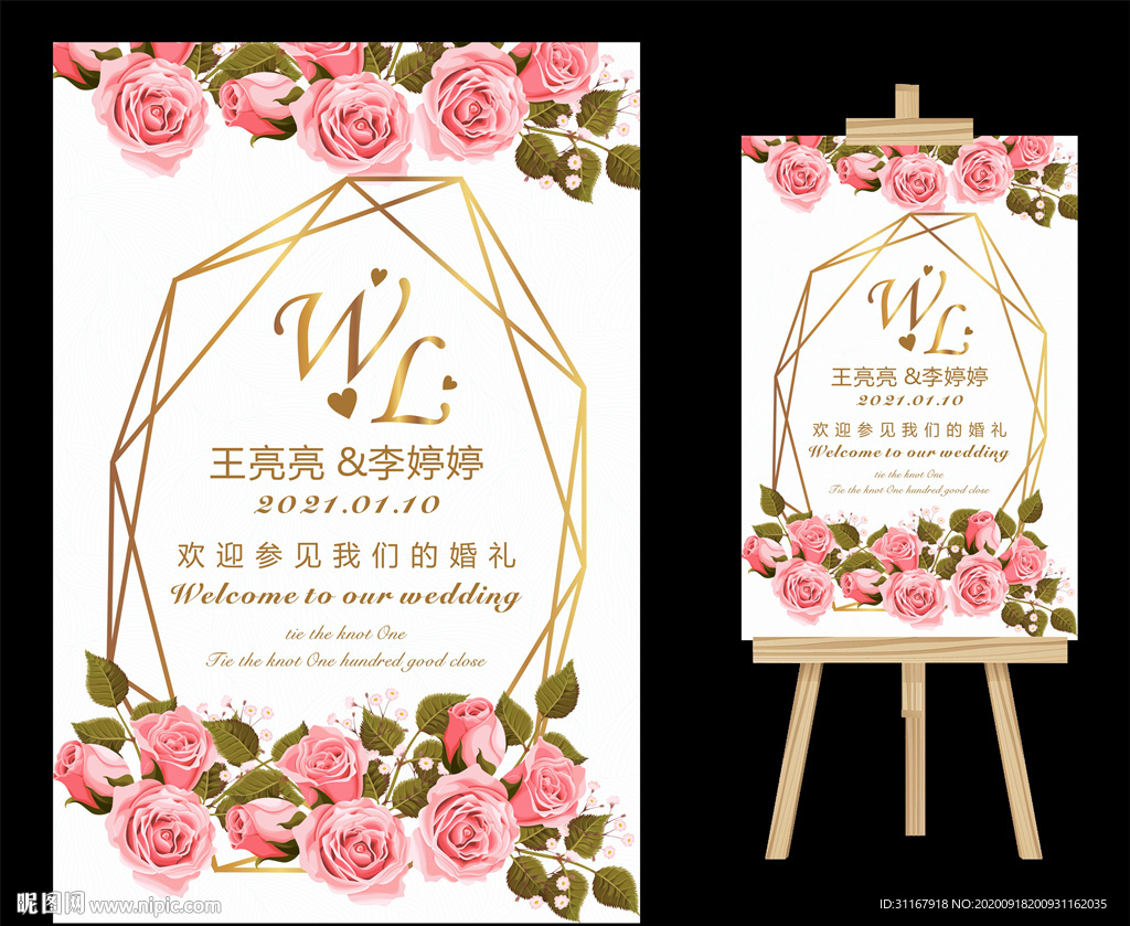 婚礼水牌
