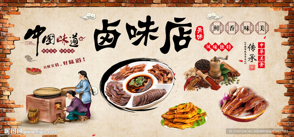 卤味店 背景墙 壁画 装饰画