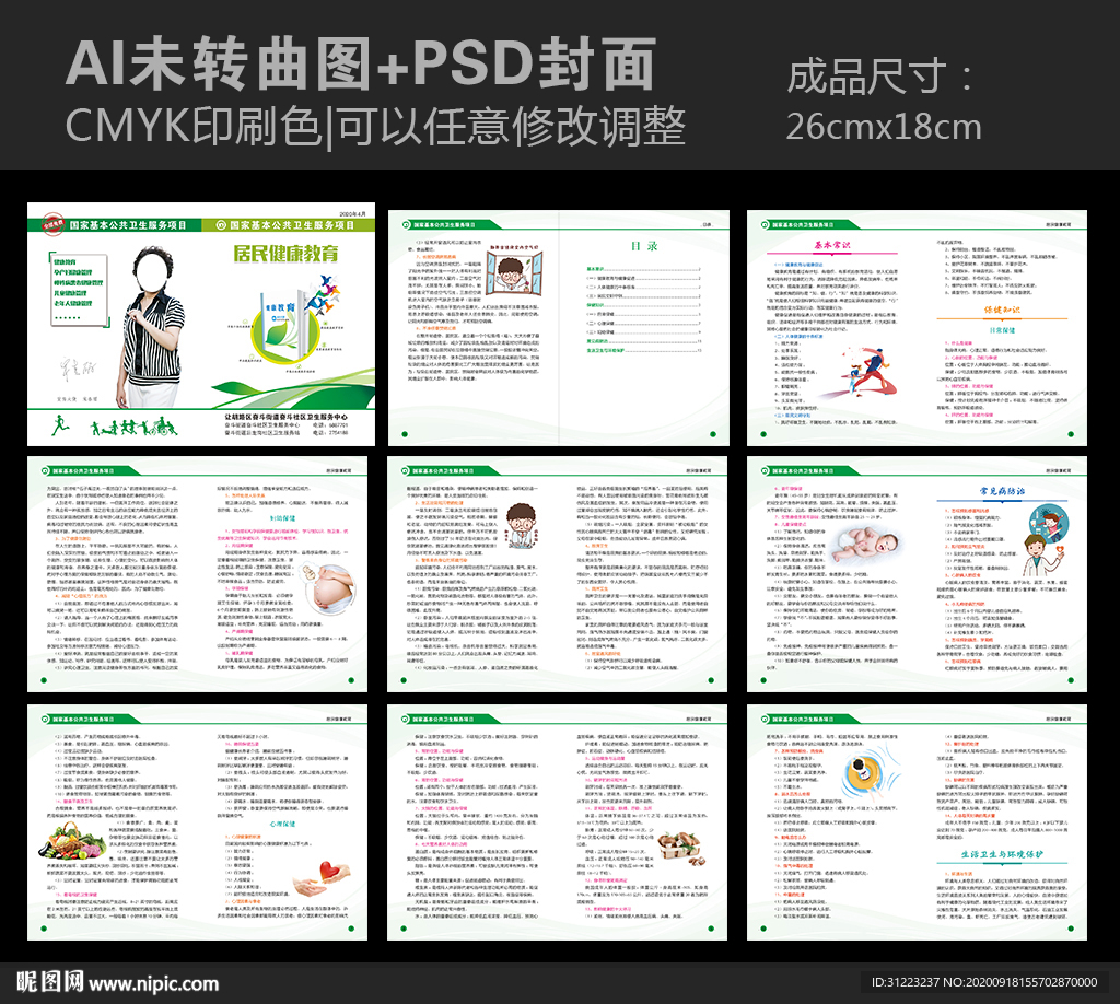 居民健康教育