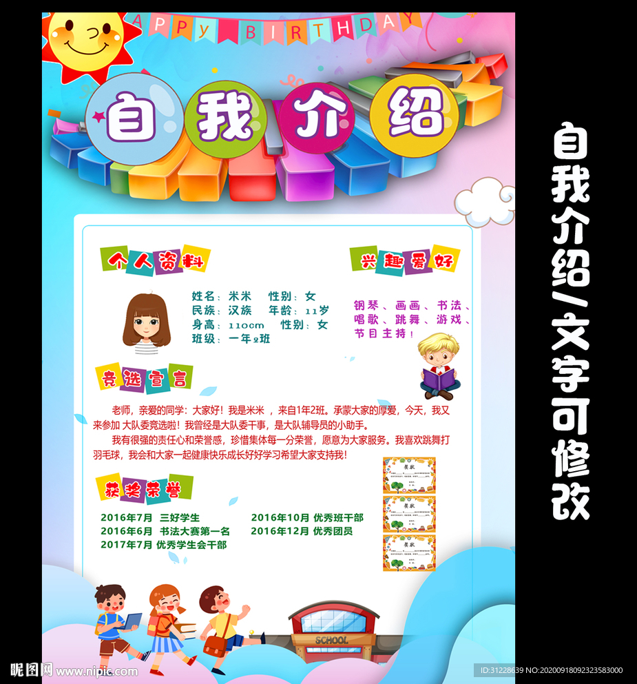 学生自我介绍