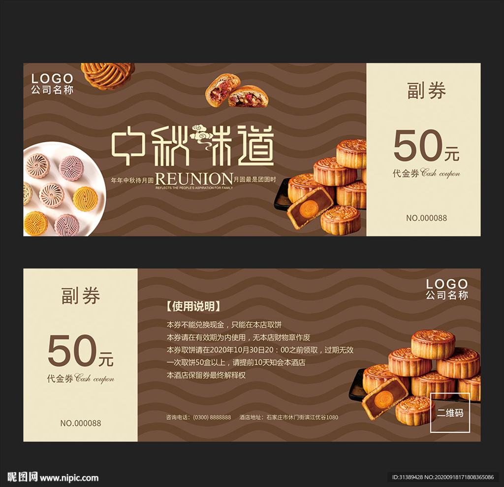 中秋节代金券