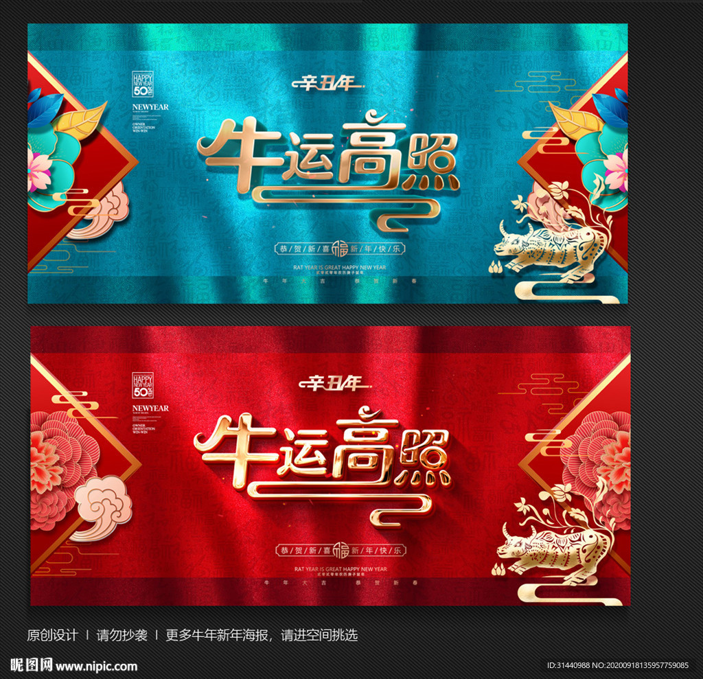 牛年