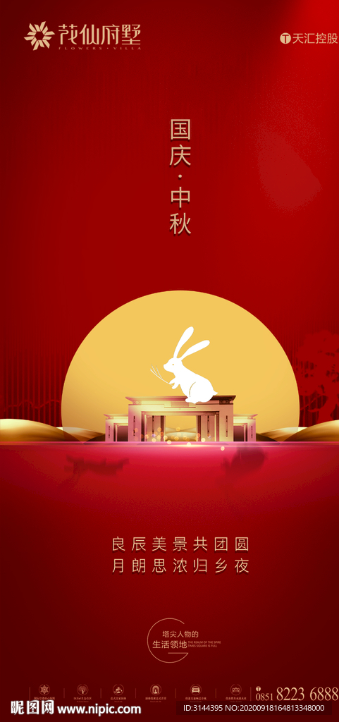 中秋国庆微信