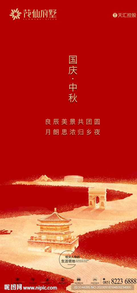 中秋国庆微信