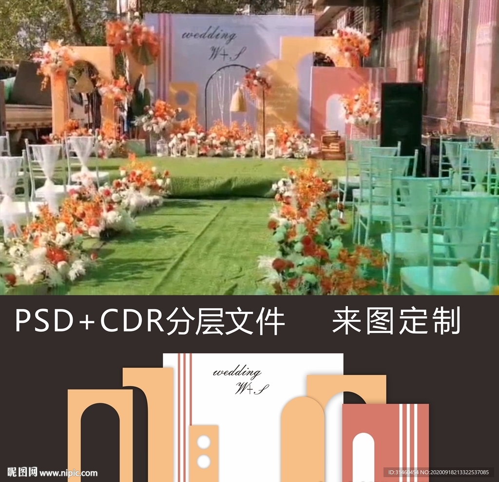 泰式莫兰迪橙色婚礼设计