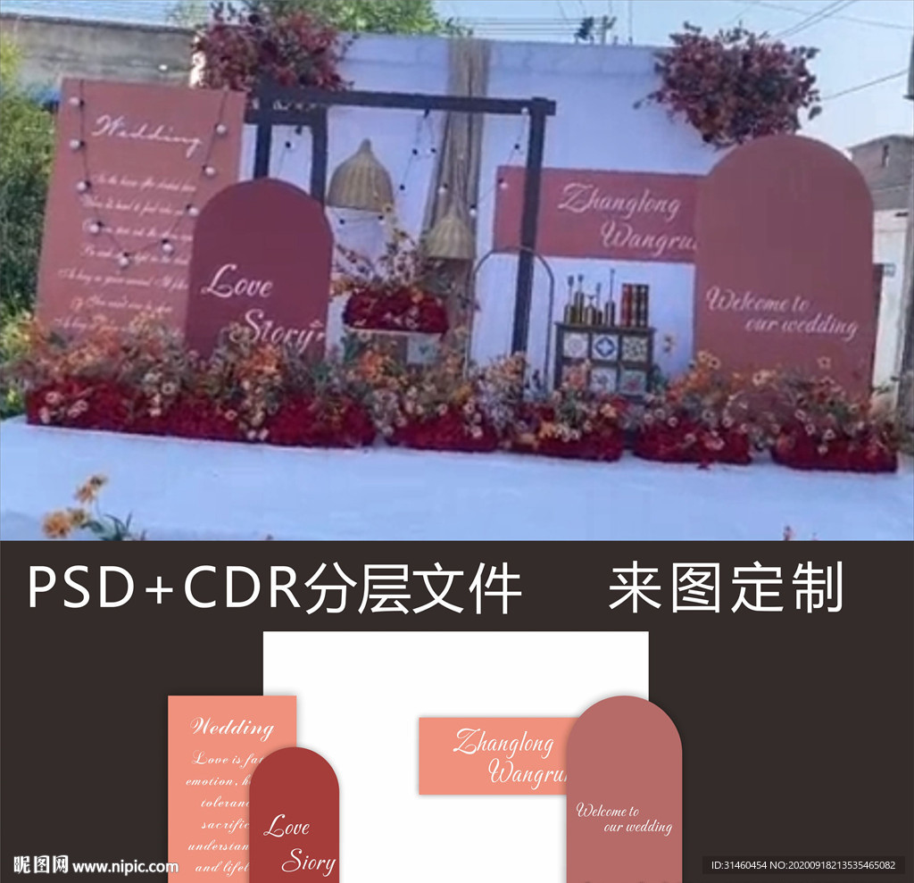 莫兰迪橙红婚礼背景