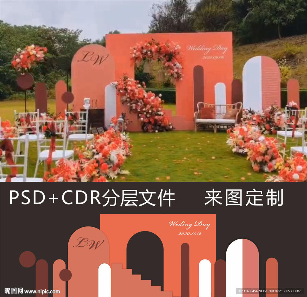 莫兰迪橙红婚礼背景