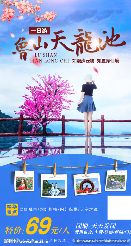 旅游海报