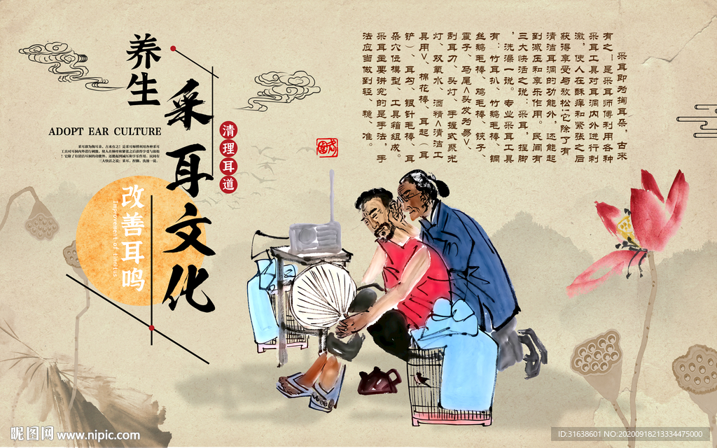 采耳文化
