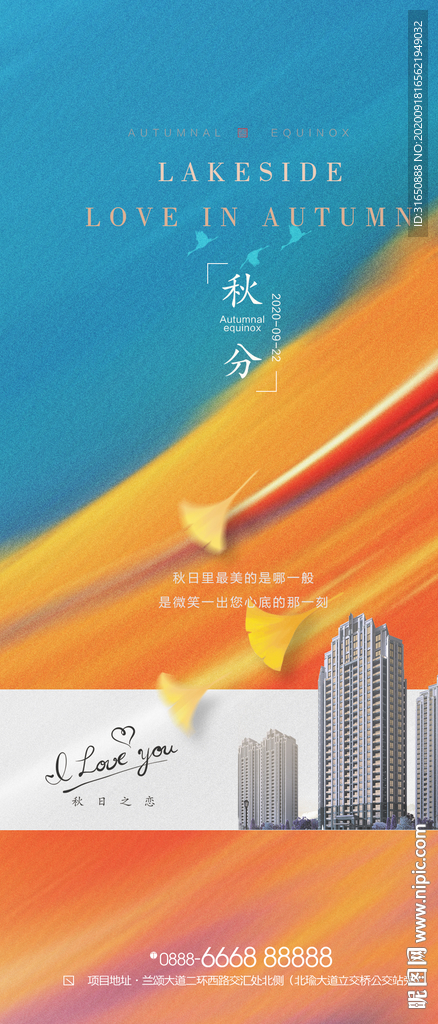 秋分