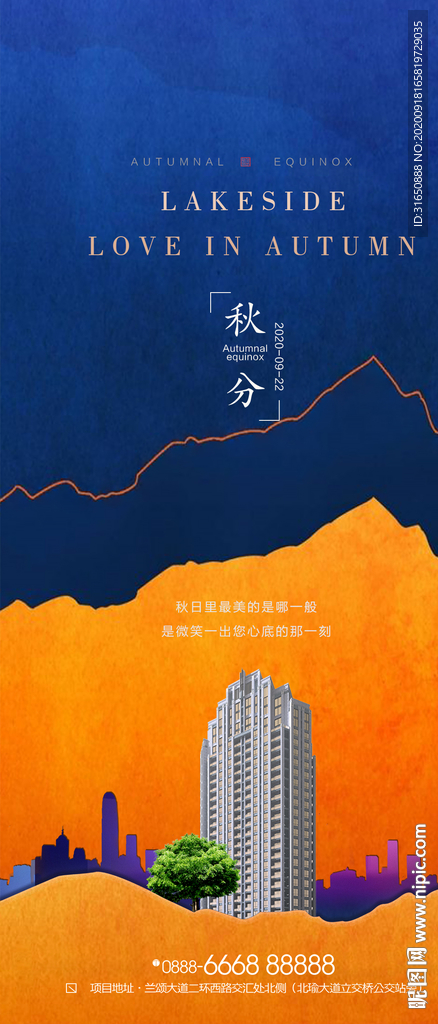 秋分