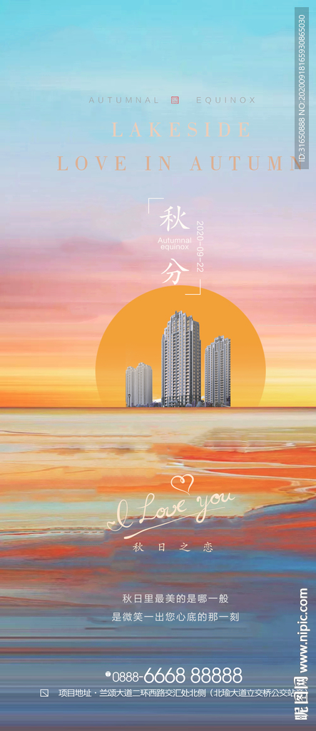 秋分