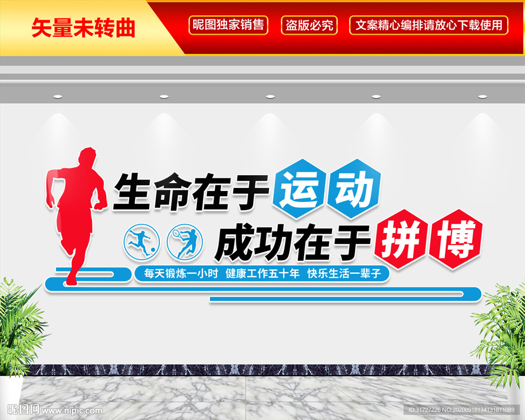 生命在于运动