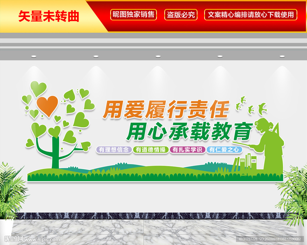 教师文化墙