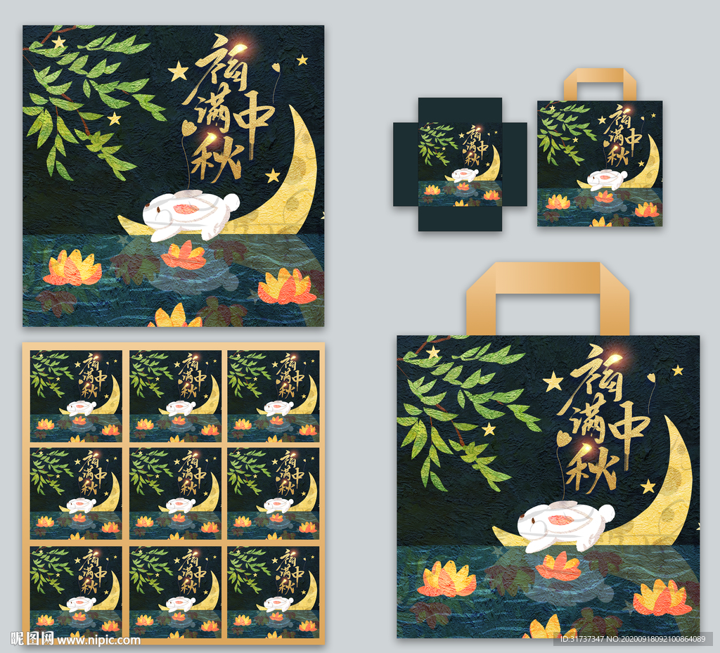 中秋月饼礼盒包装