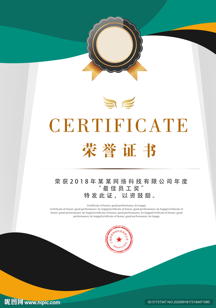 证书模板 获奖荣誉证书